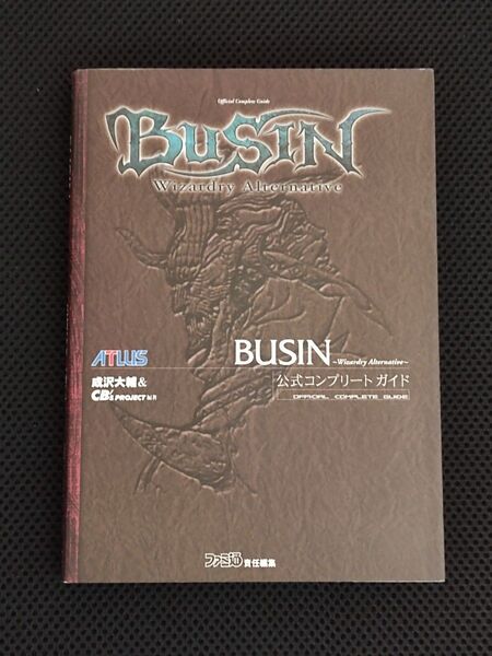 攻略本 BUSIN 〜Wizardry Alternative〜 公式コンプリートガイド PS2 アトラス