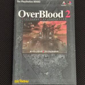 攻略本 初版 オーバーブラッド2 パーフェクトガイド PS OverBlood2 リバーヒルソフト