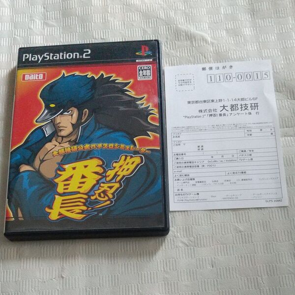 ハガキ付き 【PS2】 大都技研公式パチスロシミュレーター 押忍!番長