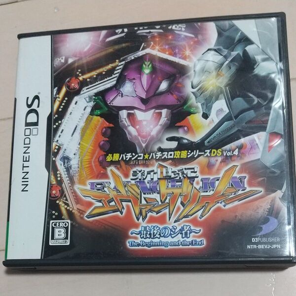 【DS】必勝パチンコ★パチスロ攻略シリーズDS Vol.4 新世紀エヴァンゲリオン ~最後のシ者~