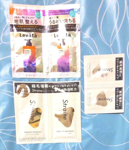 ストレイン レバタ シャンプー&トリートメント サンプル セット お試し サシェ Levata Straine
