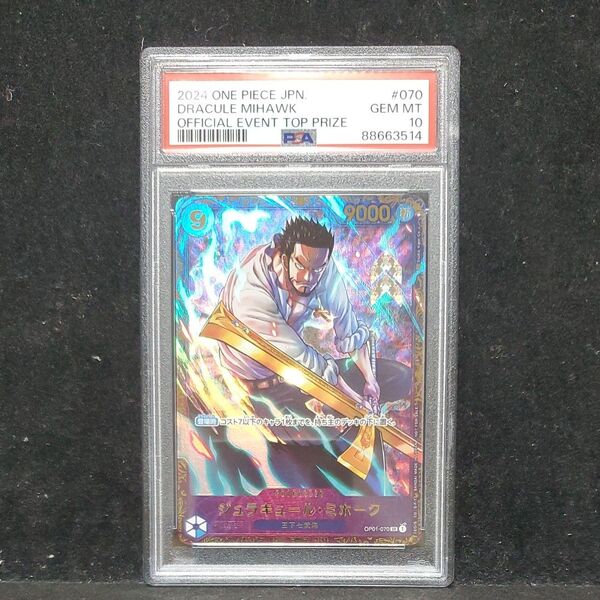 ワンピースカード ジュラキュール・ミホーク フラッグシップ プロモ 希少 美品PSA10