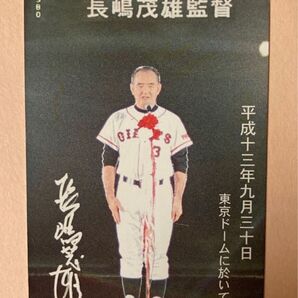 【長嶋茂雄「退任挨拶」】 テレホンカード (テレカ)未使用
