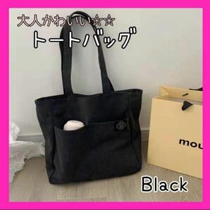 トートバッグ 黒 ブラック 大容量 キャンバス 帆布 シンプル マザーズバッグ