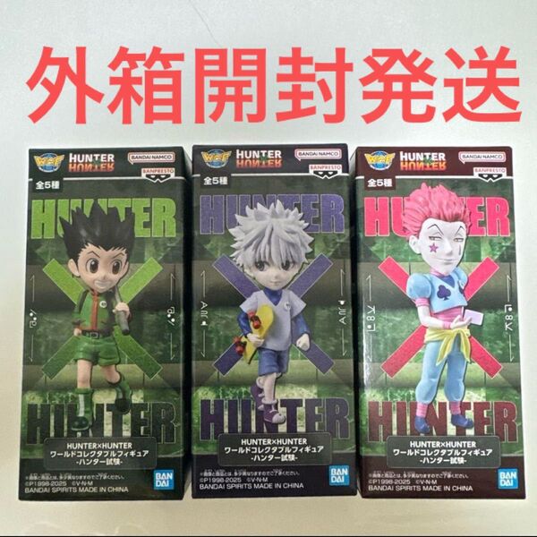 3種セット HUNTER×HUNTER ハンター×ハンター ワールドコレクタブルフィギュア-ハンター試験-3種セット