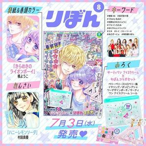 【りぼん 2019年8月号付録】サーティワンアイスクリーム コラボセット（未開封品 D）の画像6