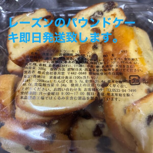 香月堂 工場直販 レーズンパウンドケーキ 訳あり アウトレット 切り落とし