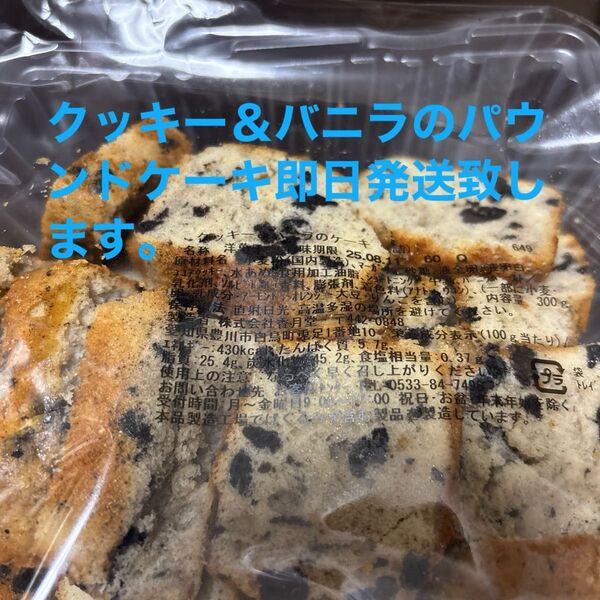 クッキー&バニラのケーキ香月堂アウトレット 工場直売訳あり不揃い洋菓子