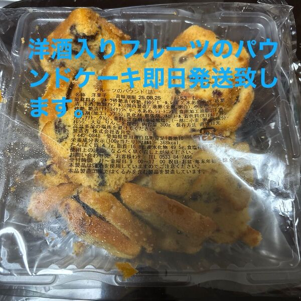 香月堂工場直販 洋酒入り、フルーツのパウンドケーキ アウトレット 切り落とし