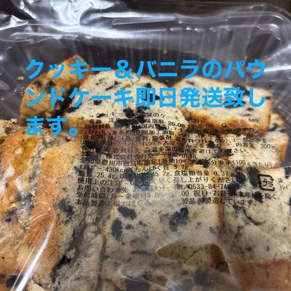 クッキー&バニラのケーキ香月堂アウトレット 工場直売訳あり不揃い洋菓子