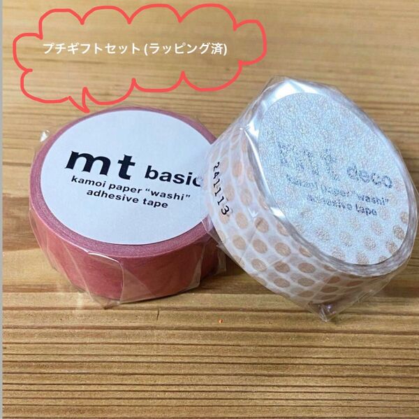 mt マスキングテープ 2本セット ギフト ミルクティードット&スモーキーピンク 水玉 ドット ラッピング