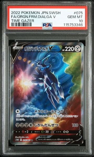 ★PSA10★オリジンディアルガV SA 【ポケモンカード】