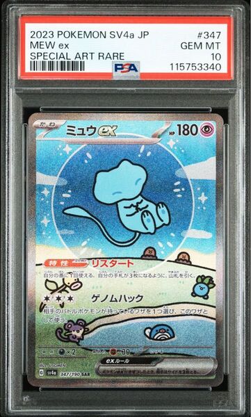 ★PSA10★ミュウex SAR【ポケモンカード】