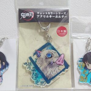 【3個セット】鬼滅の刃 嘴平伊之助アクリルキーホルダー ぎゅぎゅっと てくトコ ウエットカラーシリーズ