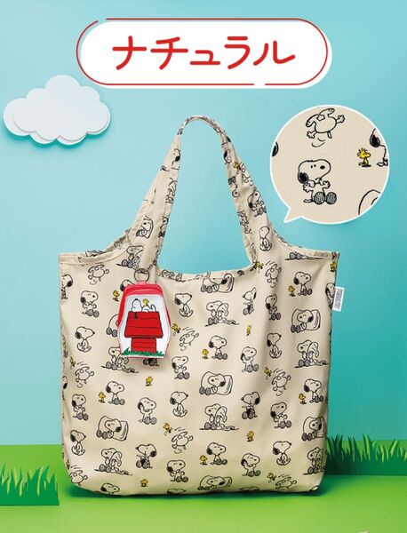 即決 送込 DHC スヌーピー エコバッグ ナチュラル 非売品 匿名配送