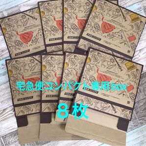 《8枚》 箱型 宅急便コンパクト専用box ヤマト運輸 (梱包資材 ダンボール 公式 専用箱 新品)