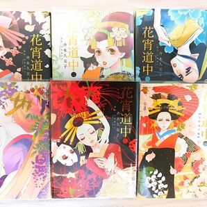 花宵道中①〜⑥全巻 中古