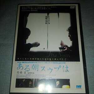 ある朝スウプは DVD レンタル専用
