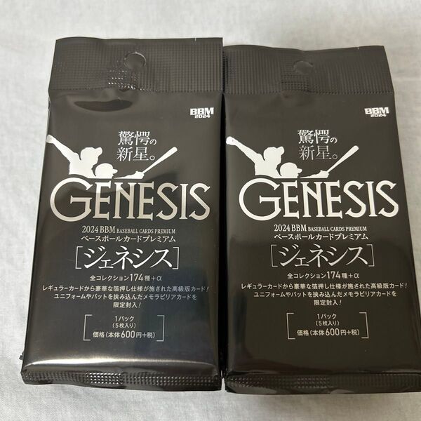 BBM 未開封 ジェネシス GENESIS 未開封 パック 20パック 2024