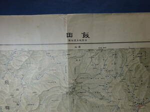 （９）即売　古地図　大正７年製版　大日本帝国陸地測量部　信州長野県？「飯田」　折り目、少シミあります。