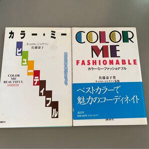 カラー ミー本