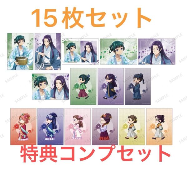 薬屋のひとりごと POP UP マルイ 特典ブロマイド 水遊び 15種コンプリート B賞 抽選会 非売品 コンプ
