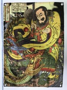 Art hand Auction Ukiyo-e tapestry 65×93cm Utagawa Kuniyoshi 2639, Painting, Ukiyo-e, Prints, others