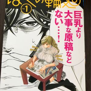 ぼくの輪廻(1) /フラワーコミックス