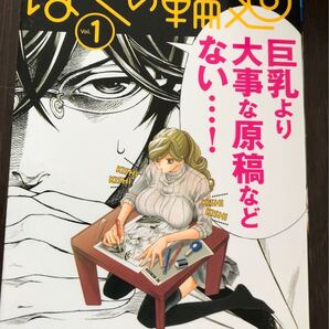 ぼくの輪廻（１） /フラワーコミックス