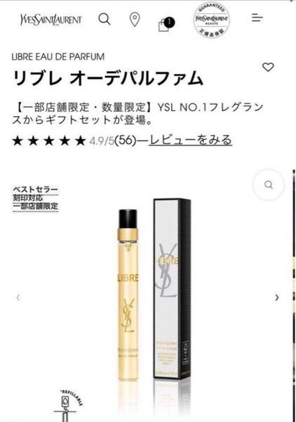 イヴ・サンローラン リブレ オーデパルファム 香水 10ml