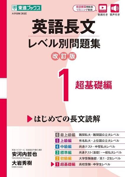 英語長文レベル別問題集 1.超基礎編