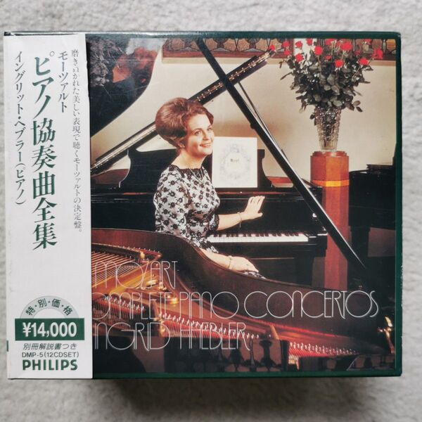 イングリット・ヘブラー モーツァルト ピアノ協奏曲全集 DMP盤 ロンドン交響楽団 デイヴィス ロヴィツキ ガリエラ