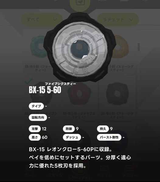 ベイブレードX ラチェット 3点セット まとめ売り【5-60、4-70x2】