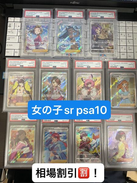 ポケカ 女の子sr psa10 まとめ売り カミツレのきらめき ユウリ クララ エリカの招待 フウロsr 他あ