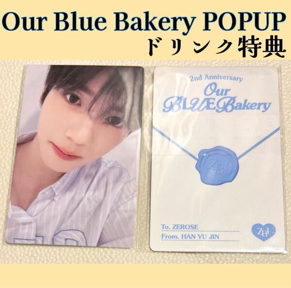 OurBLUEBakery ZB1 ユジン トレカ ゼベワン トレカ H508