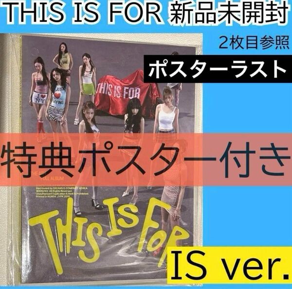 新品未開封 TWICE THIS IS FOR アルバム ポスター付き黄H147