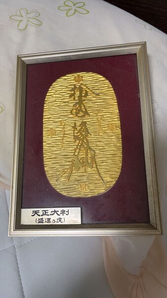 天正大判 レプリカ 24KJP