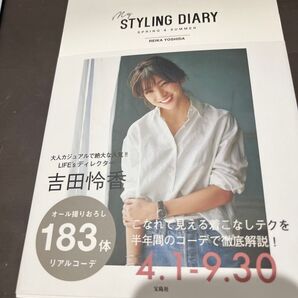 my STYLING DIARY SPRING & SUMMER 吉田怜香/著