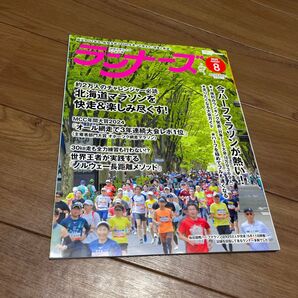 ランナーズ 2025年8月号 北海道マラソン特集