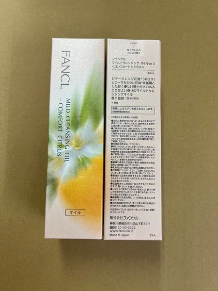 FANCL マイルドクレンジングオイル コンフォートシトラス 120ml×2本
