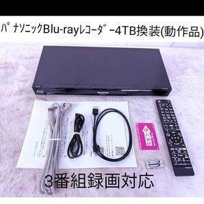 送料無料!! Panasonic ブルーレイレコーダー DMR-BZT710 (HDD4TB換装品)