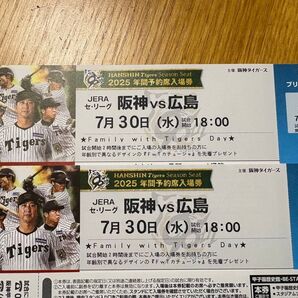 阪神タイガースVS広島カープ ブリーズシート 2連番です。