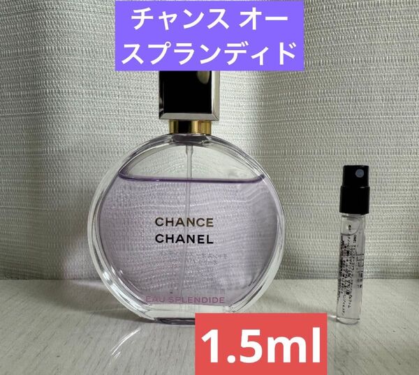 1.5ml シャネル チャンス オースプランディド オードゥ パルファム