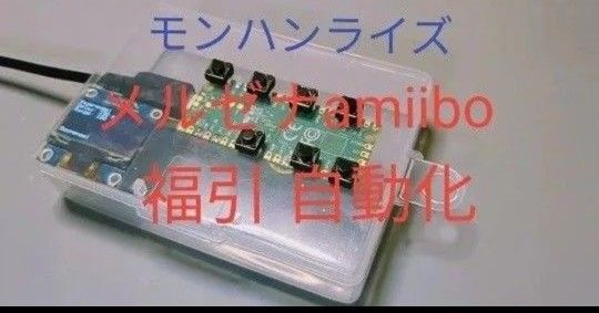 NEW! Switch最新バージョン対応 モンスターハンターサンブレイク カムラポイント アミーボ amiibo 自動化 マクロ