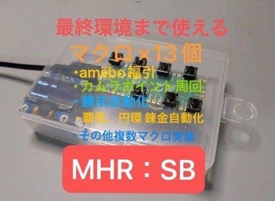 New! 新機能2種追加 モンスターハンターサンブレイク カムラポイント メルゼナ amiibo 福引 自動化 マクロ モンハン