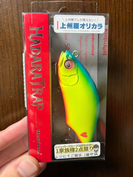 上州屋オリジナルカラー ハダラトラップ