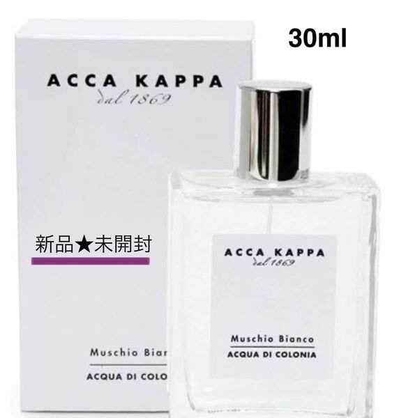 香水 ユニセックス アッカカッパ ACCA KAPPA ホワイトモスオーデコロン 30ml お祝い プレゼント