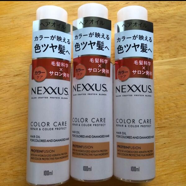 NEXXUS ヘアオイル カラーケア リペア&カラープロテクト 3個セット 100ml