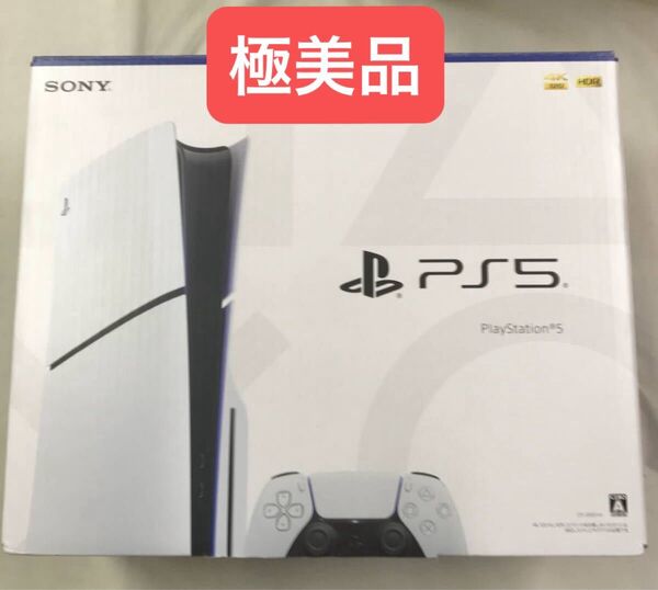 【極美品】 【即日発送】PlayStation5 slim CFI-2000A01 完品 最新型 ディスクドライブ搭載