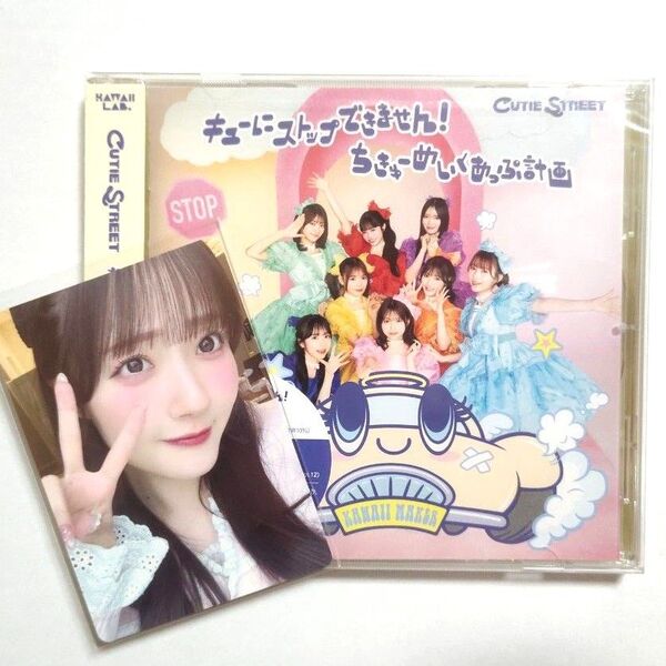 川本笑瑠 TikTok トレカ CUTIE STREET『キューにストップできません!/ ちきゅーめいくあっぷ計画』 セット